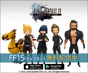 ファイナルファンタジーxv ポケットエディションの口コミ 評価 感想 レビュー おすすめスマホゲーム スマホゲーム攻略情報ブログ 最強スマゲ王