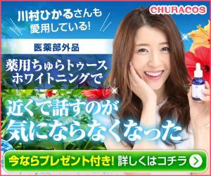 ちゅらトゥースホワイトニング