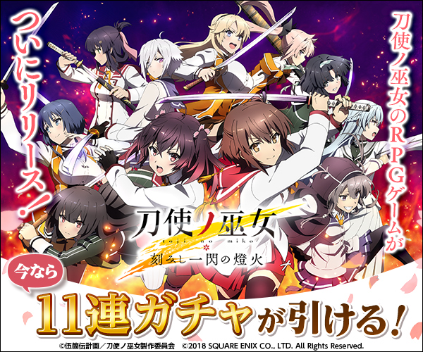 アプリ 刀使ノ巫女 刻みし一閃の燈火 のおすすめポイントやゲーム紹介 Reapp