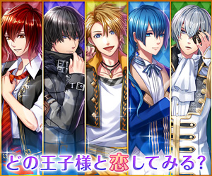 夢王国と眠れる100人の王子様の口コミ 評価 感想 レビュー おすすめスマホゲーム スマホゲーム攻略情報ブログ 最強スマゲ王