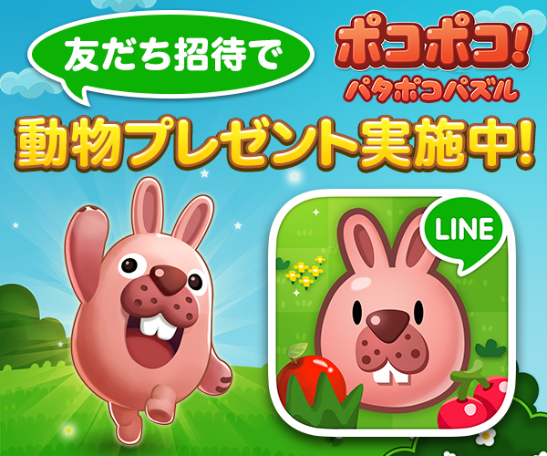 Lineポコポコの口コミ 評価 感想 レビュー おすすめスマホゲーム スマホゲーム攻略情報ブログ 最強スマゲ王