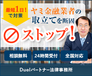 鹿児島市 ヤミ金の対処