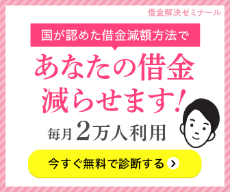 借金解決ゼミナールの口コミ 電話の有無や利用手順は 怪しいのか徹底調査 スカッと借金返済